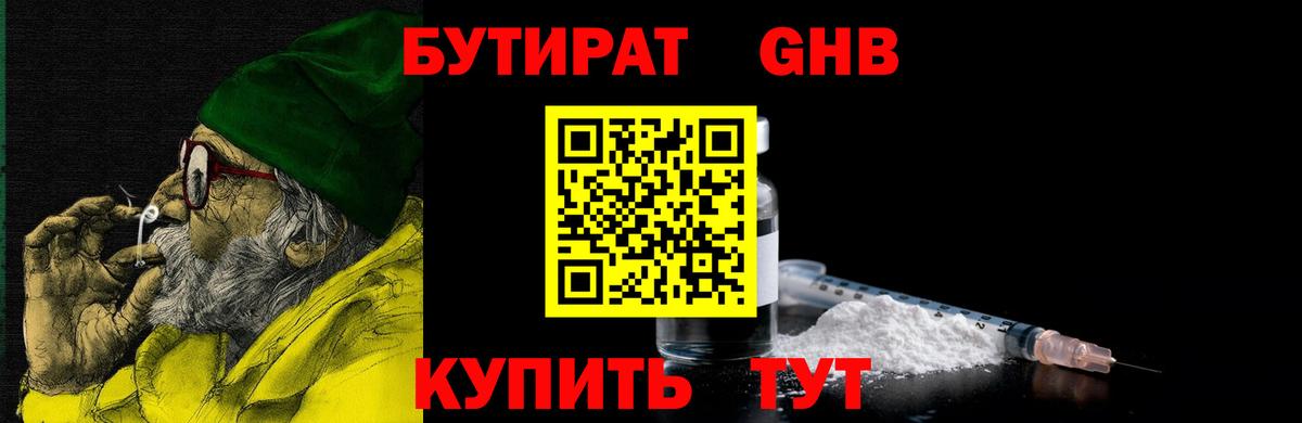 Первоуральск  БУТИРАТ оксибутират  Вход с VPN 