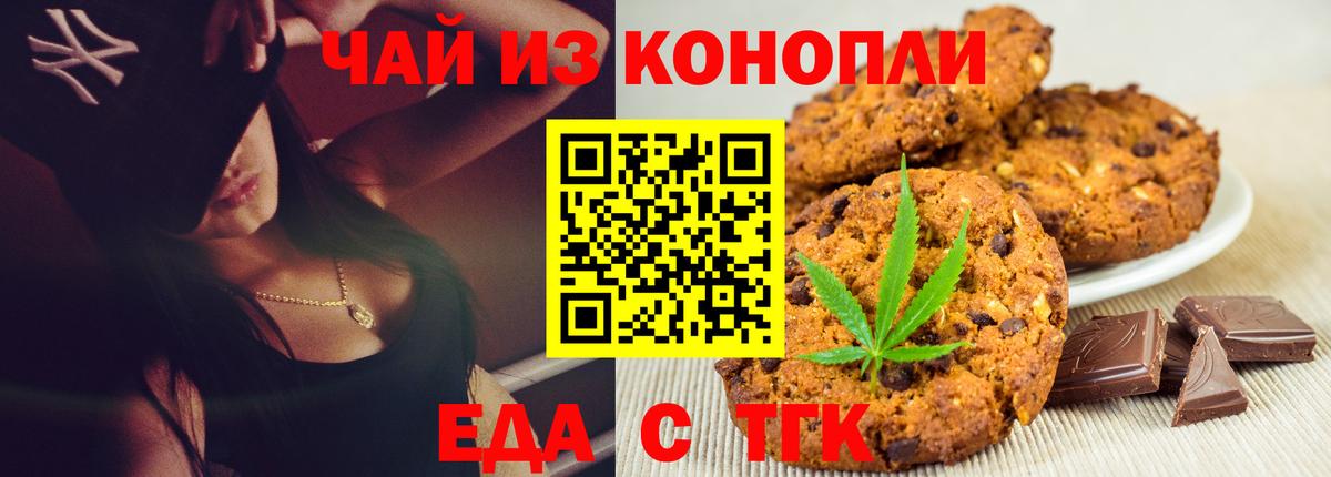 Еда ТГК марихуана  Вход с VPN  Первоуральск 