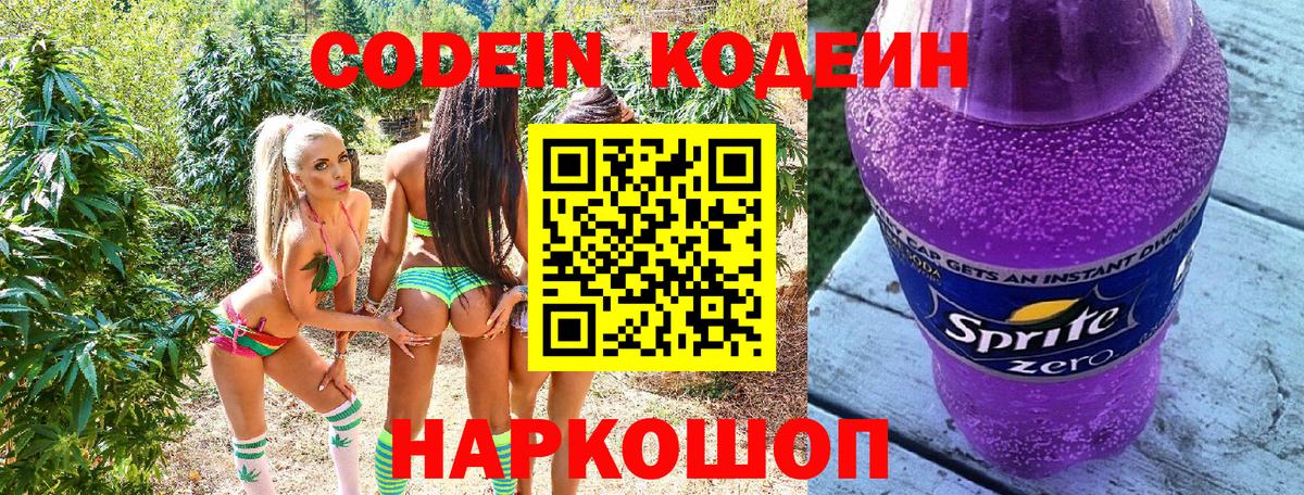 Кодеин напиток Lean (лин) Первоуральск