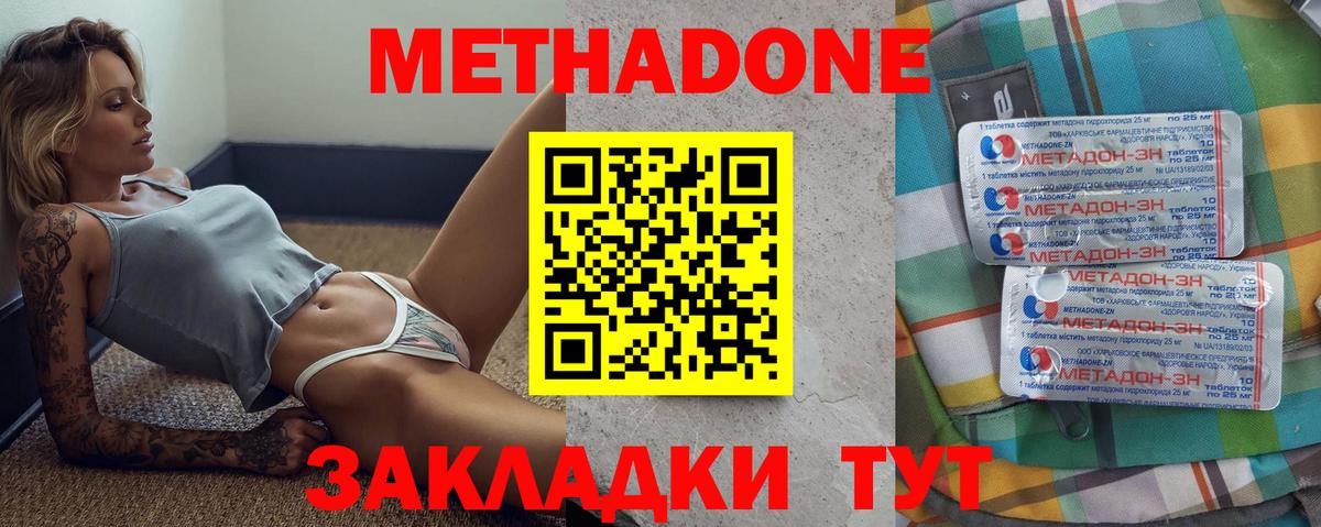 МЕТАДОН VHQ  МЕТАДОН methadone  Вход с VPN  Первоуральск 
